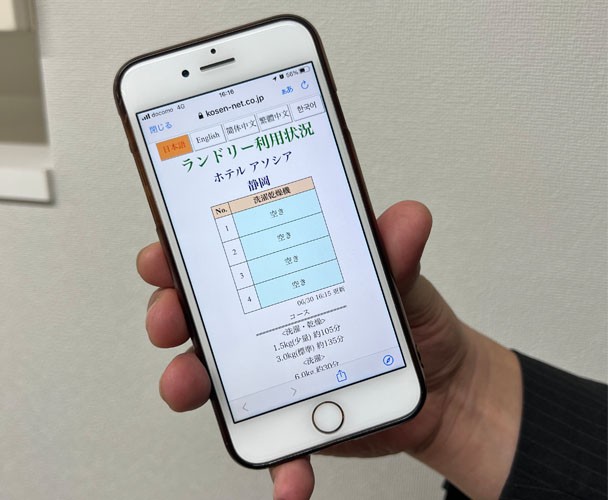 専用QRコードを読み取ると、ランドリー利用状況を確認できます。