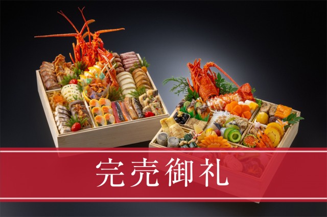 日本料理「京都 つる家」 & 中国料理「梨杏」 《完売》