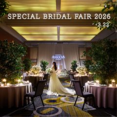 【年に一度の豪華10大特典付き】  3/22（日）スペシャルブライダルフェア開催