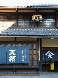 天領酒造