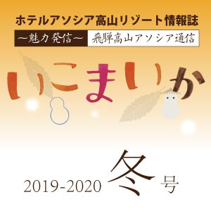 いこまいか冬号