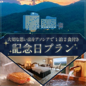 【1日2室限定】鉄板焼きと貸切温泉で彩る記念日プラン　 (プランコード：HPANVTS)