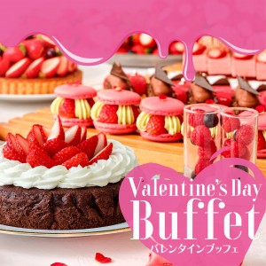 2026年2月 バレンタインスイーツブッフェ