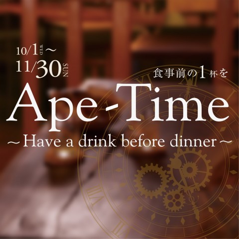 【Ape-Time】17：00からOPENのお知らせ