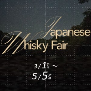 JAPANESE WHISKY FAIR