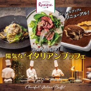 レストラン ロジェール　みんな大好き！陽気な！イタリアンブッフェ