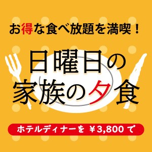 レストラン ロジェール 豊橋駅直結 ホテルアソシア豊橋 公式