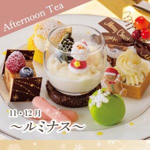 アフタヌーンティーセット