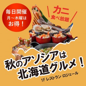 レストラン ロジェール 豊橋駅直結 ホテルアソシア豊橋 公式