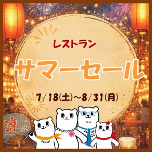 夏は中国料理！梨杏のサマーセール！