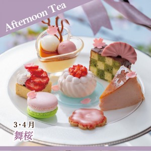 アフタヌーンティーセット