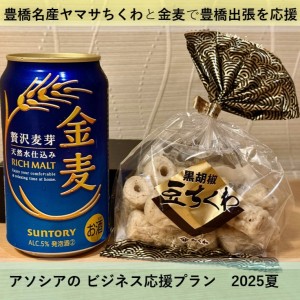 【平日限定】豊橋名産ヤマサちくわ 黒胡椒 豆ちくわ で 夏の豊橋出張を応援プラン！　（朝食付）HPA651