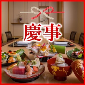 穂のはな　慶事利用のご案内