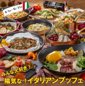レストラン ロジェール　みんな大好き！陽気な！イタリアンブッフェ