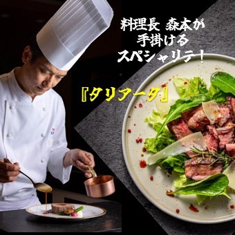 料理長 森本 浩司