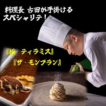 ペストリー料理長 古田 信隆