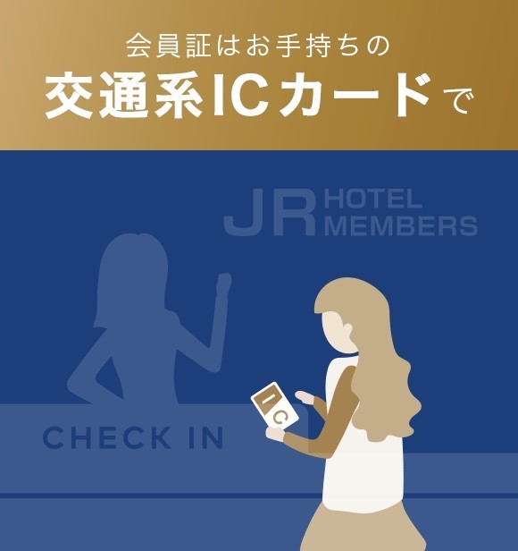 お手持ちの交通系ICカードやアプリを会員証としてご利用いただけます。