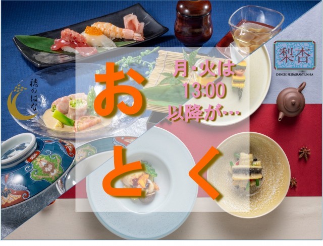 月曜日13:00~ご予約・ご来店でお得に!