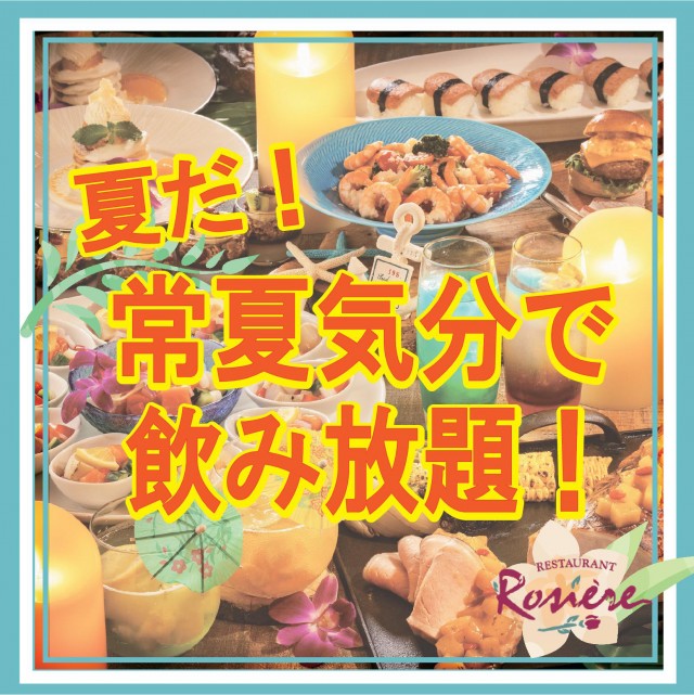 〈レストラン ロジェール〉