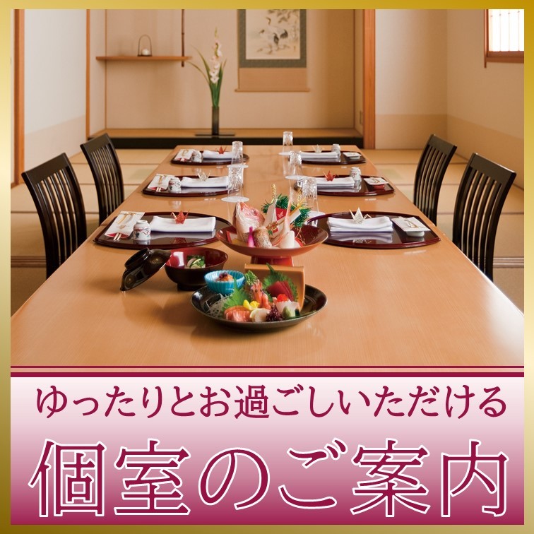 個室のご案内 ランチ 和食レストラン 穂のはな 豊橋駅直結 ホテルアソシア豊橋 公式 ベストレート保証