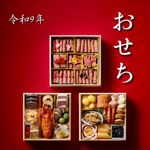 令和9年 おせち