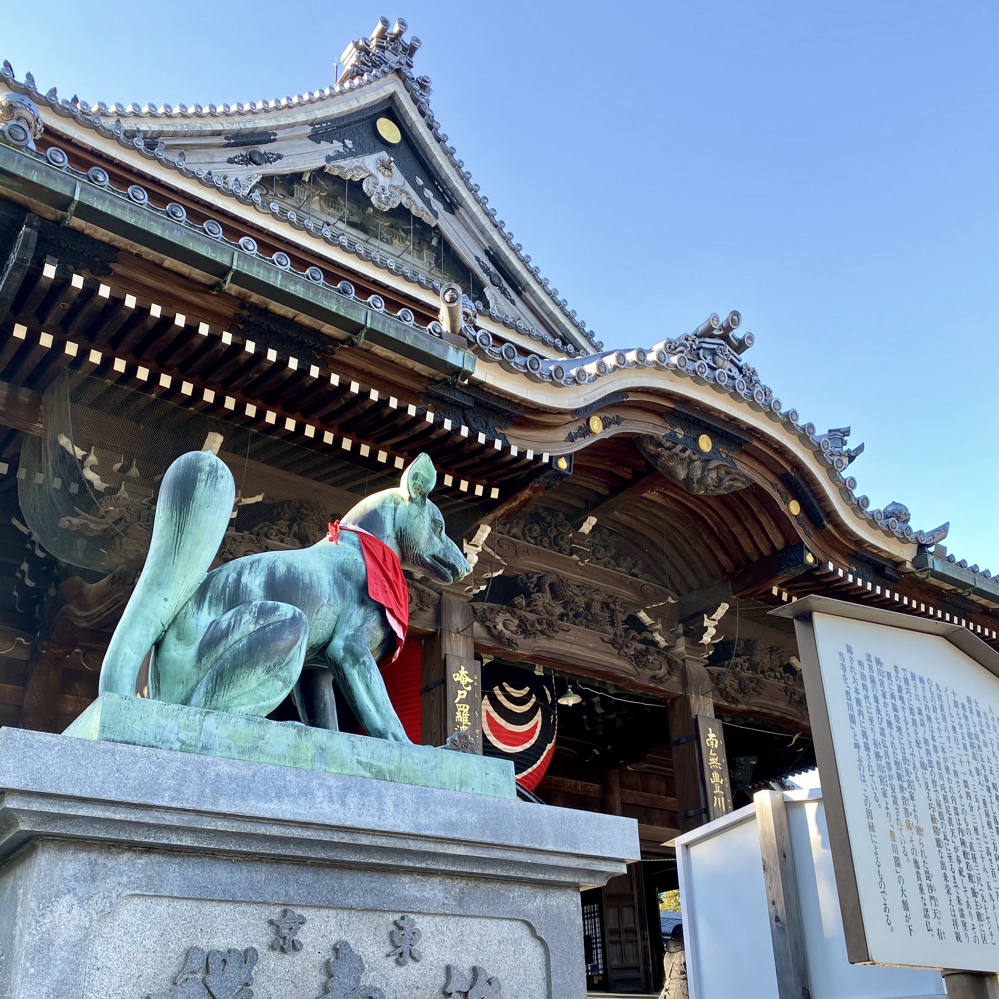 豊川稲荷
